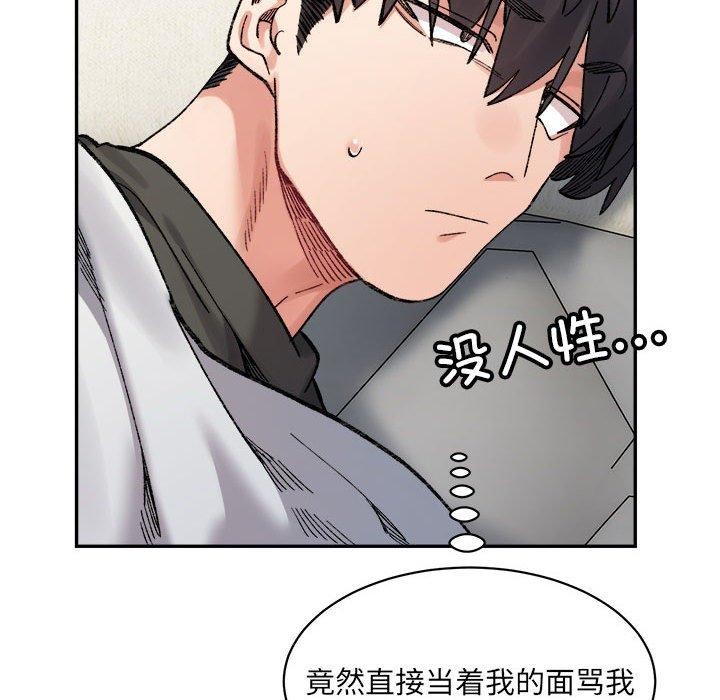 超微妙关係 第44話 韩漫图片101
