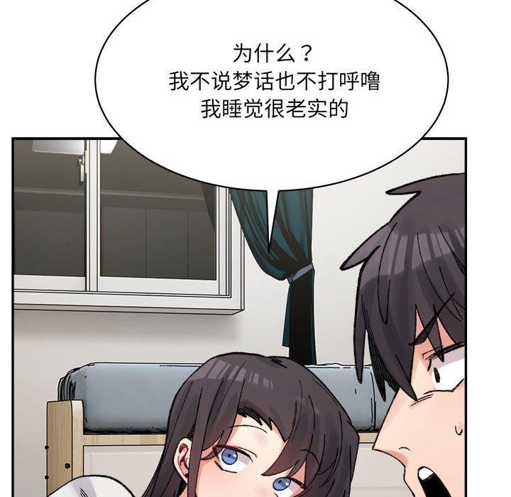 超微妙关係 第44話 韩漫图片73