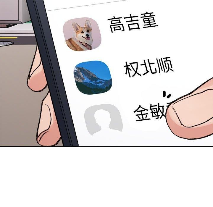 超微妙关係 第44話 韩漫图片162