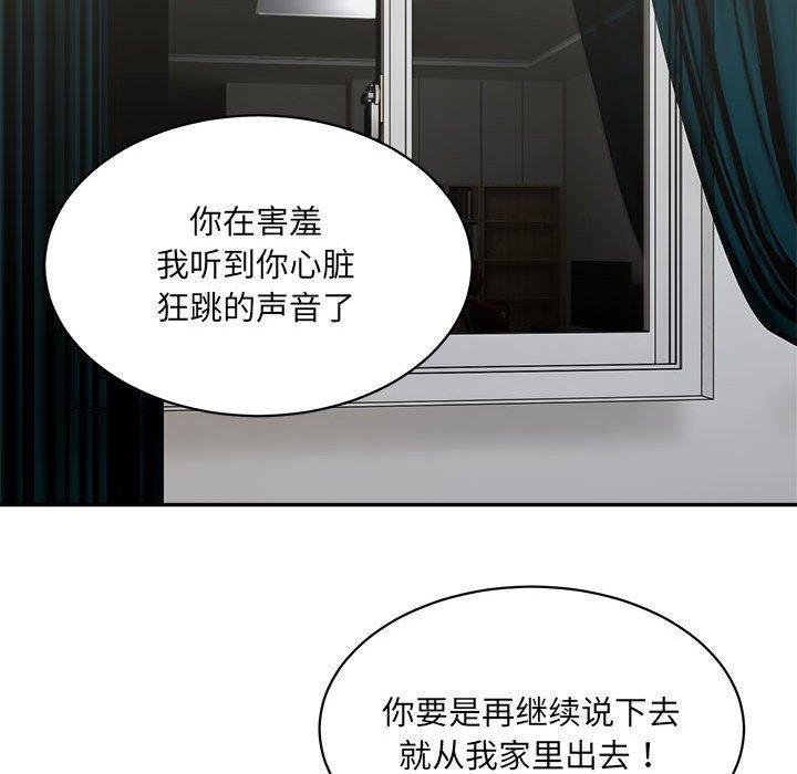 超微妙关係 第44話 韩漫图片123