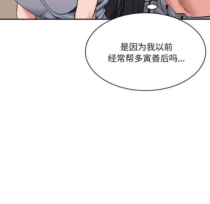 超微妙关係 第44話 韩漫图片9