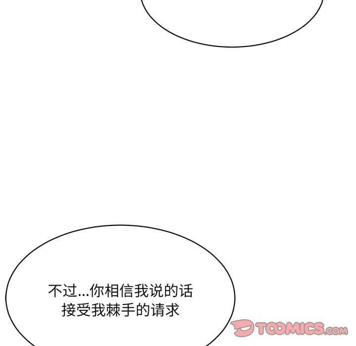 超微妙关係 第44話 韩漫图片102