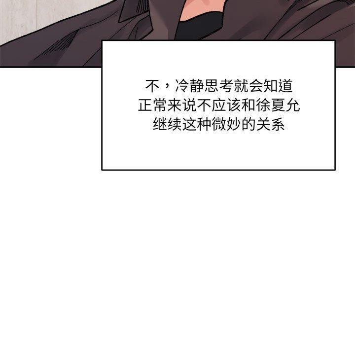 超微妙关係 第44話 韩漫图片155