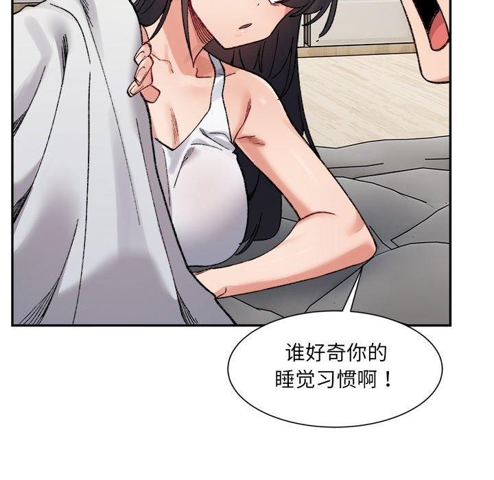 超微妙关係 第44話 韩漫图片74