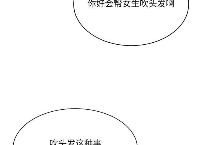超微妙关係 第44話 韩漫图片4