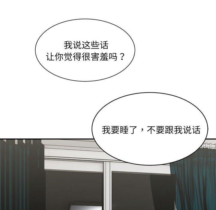 超微妙关係 第44話 韩漫图片122