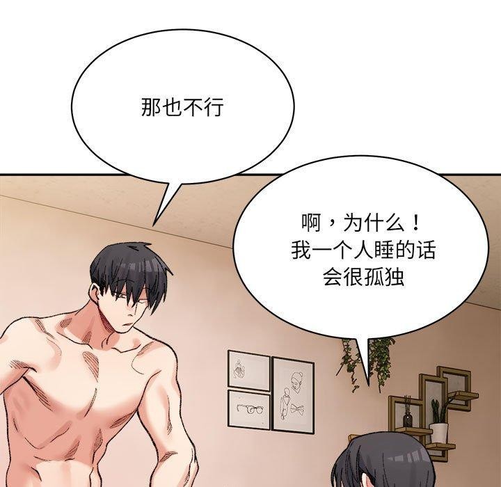 超微妙关係 第44話 韩漫图片23