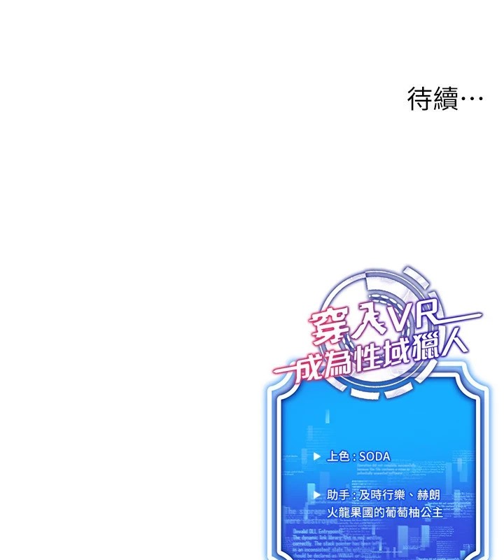 穿入VR成为性域猎人 第51話-要到床上嗎?還是直接處理? 韩漫图片155