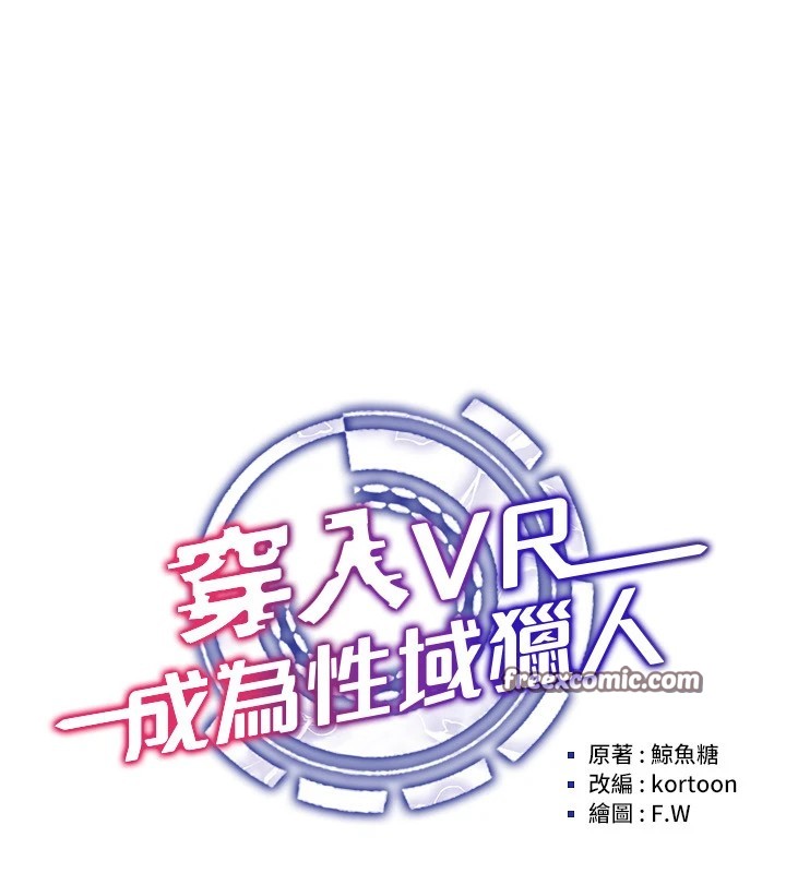 穿入VR成为性域猎人 第51話-要到床上嗎?還是直接處理? 韩漫图片45
