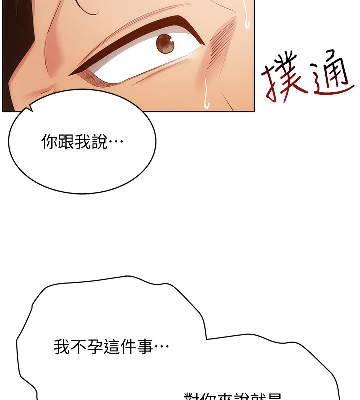 穿入VR成为性域猎人 第51話-要到床上嗎?還是直接處理? 韩漫图片101