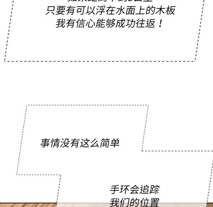 危险同学会 第51話 韩漫图片115