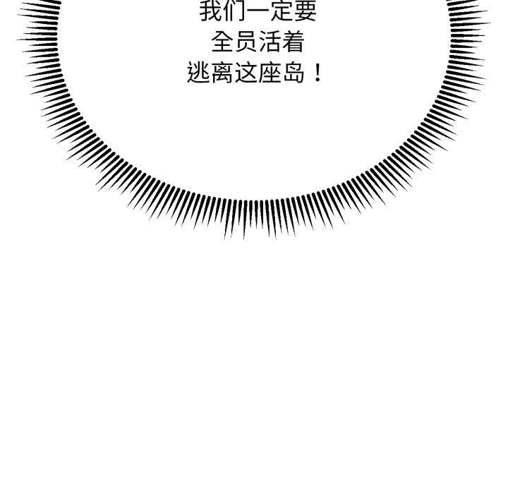 危险同学会 第51話 韩漫图片134
