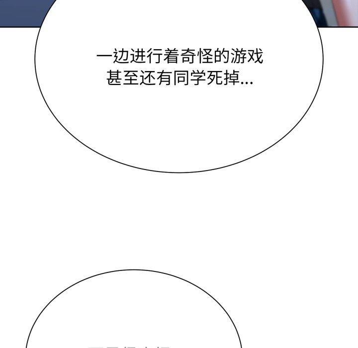 危险同学会 第51話 韩漫图片146