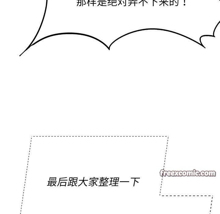 危险同学会 第51話 韩漫图片120