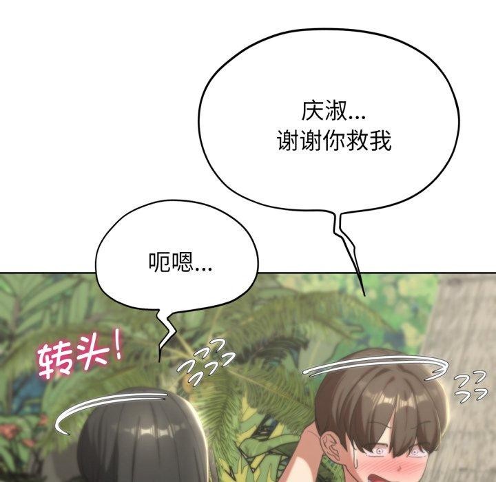 危险同学会 第51話 韩漫图片24