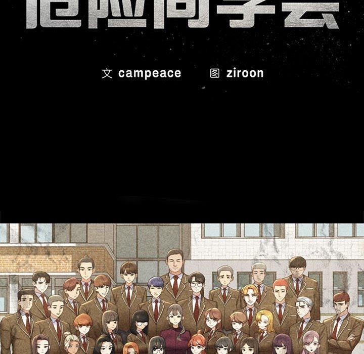 危险同学会 第51話 韩漫图片19