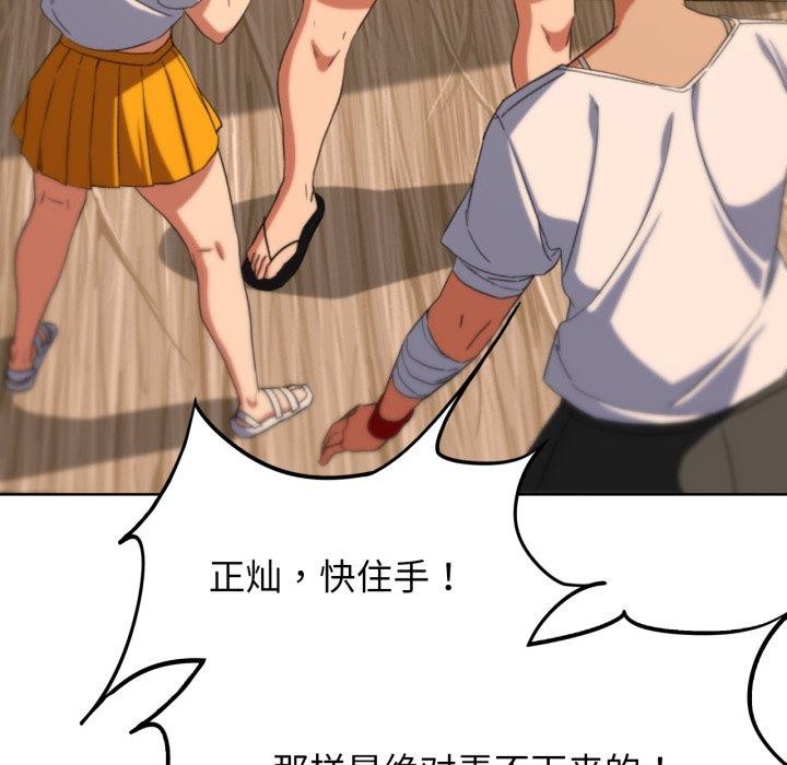 危险同学会 第51話 韩漫图片119