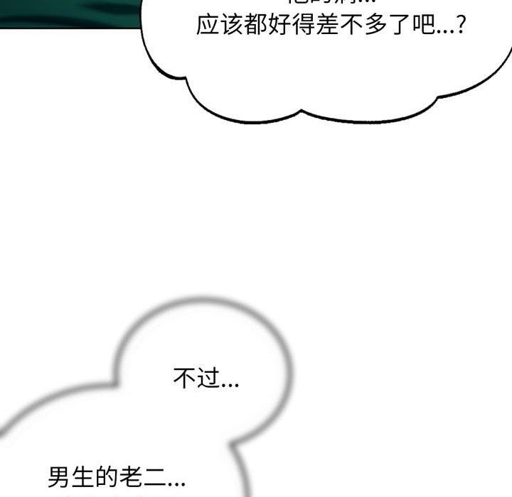 危险同学会 第51話 韩漫图片183