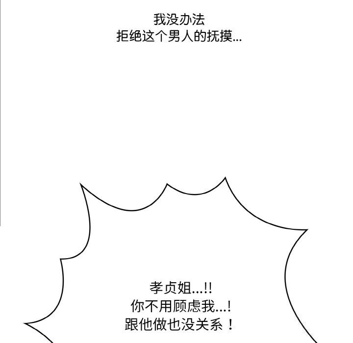 被隔壁房的男人NTR 第13話 韩漫图片54