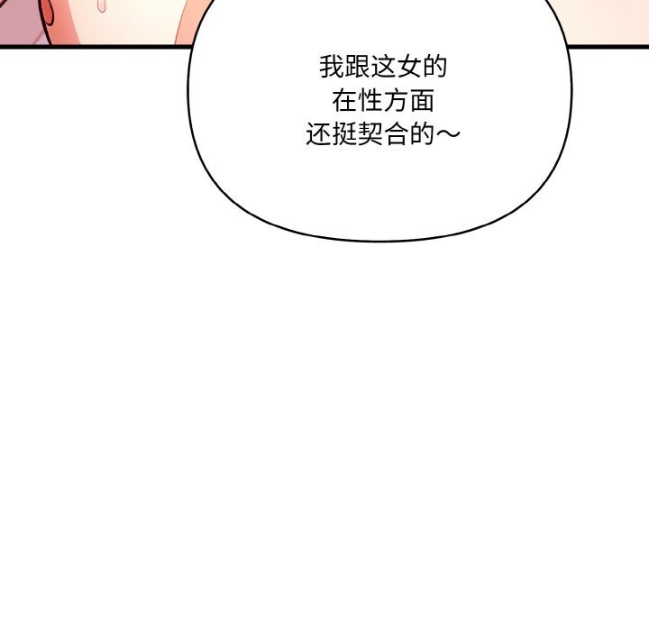 被隔壁房的男人NTR 第13話 韩漫图片103