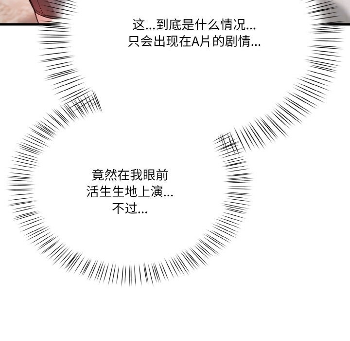 被隔壁房的男人NTR 第13話 韩漫图片26