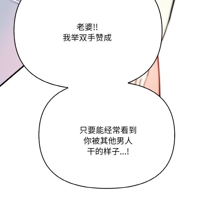 被隔壁房的男人NTR 第13話 韩漫图片100