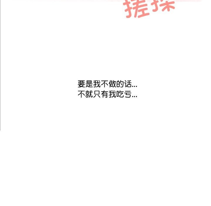 被隔壁房的男人NTR 第13話 韩漫图片63