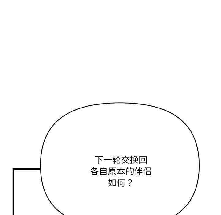 被隔壁房的男人NTR 第13話 韩漫图片118