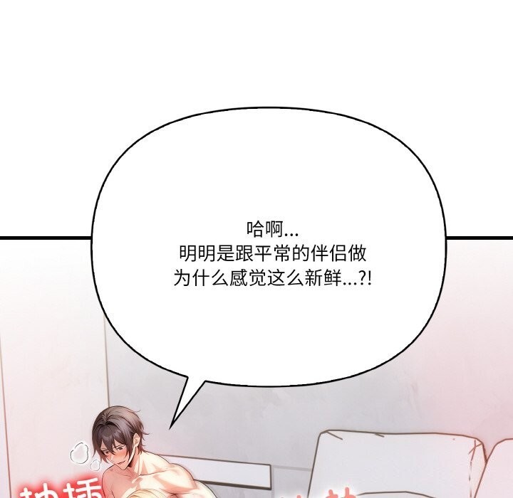 被隔壁房的男人NTR 第13話 韩漫图片145