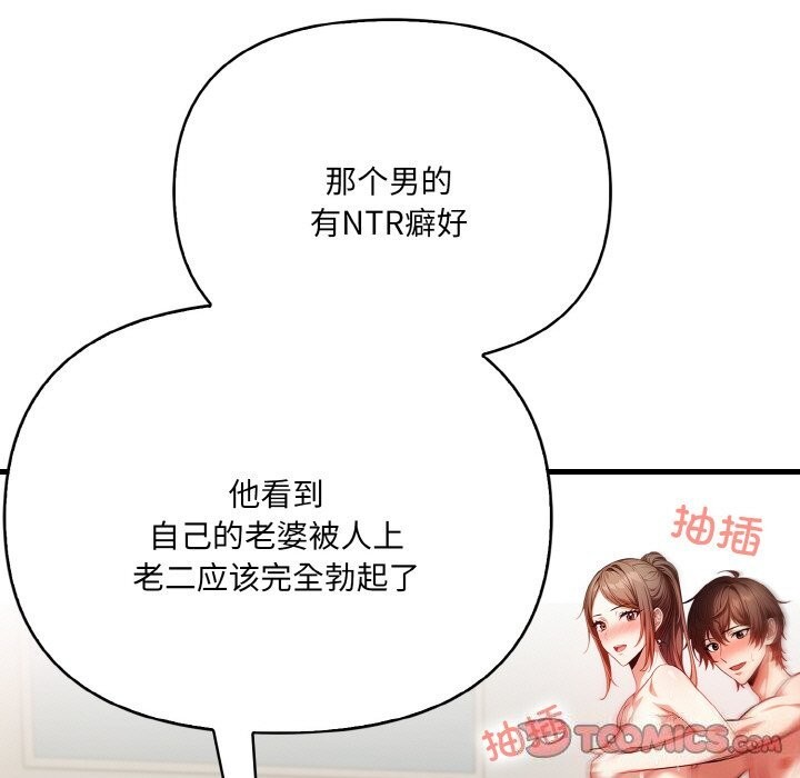被隔壁房的男人NTR 第13話 韩漫图片84