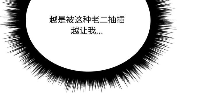 爱上按摩师 第11話 韩漫图片295