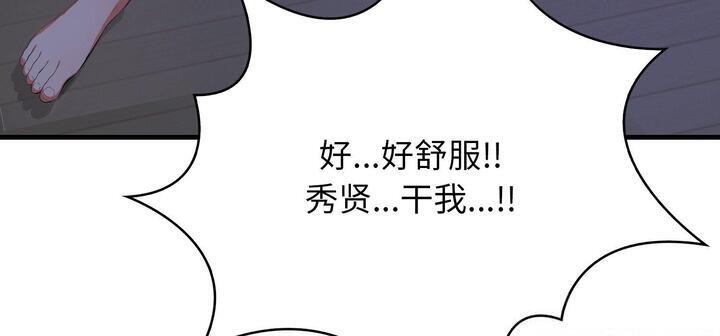 爱上按摩师 第11話 韩漫图片140