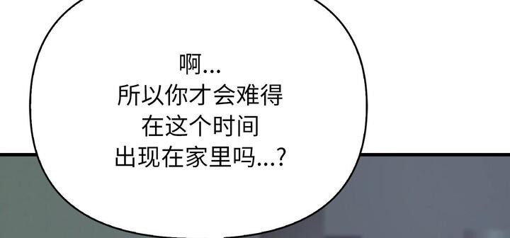 爱上按摩师 第11話 韩漫图片38