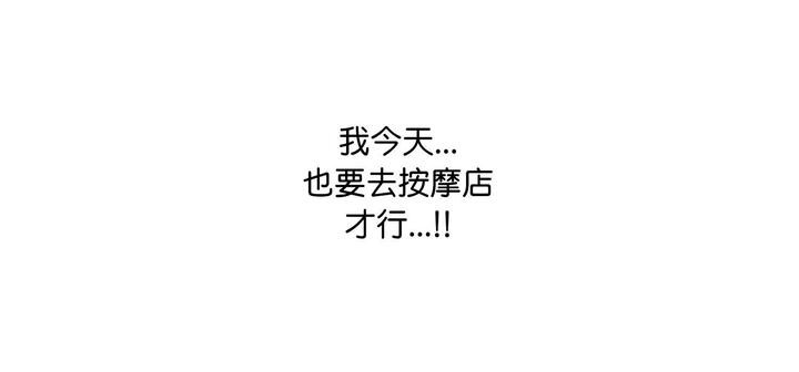 爱上按摩师 第11話 韩漫图片303