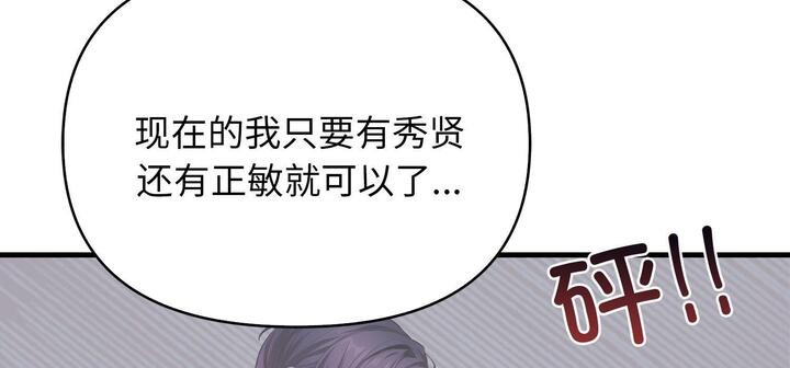 爱上按摩师 第11話 韩漫图片111