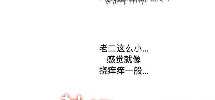 爱上按摩师 第11話 韩漫图片290