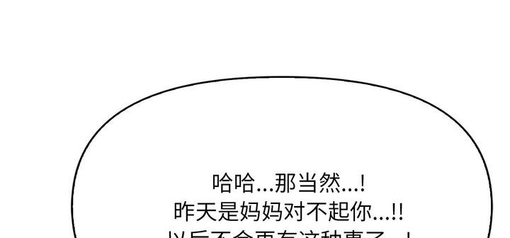 爱上按摩师 第11話 韩漫图片192