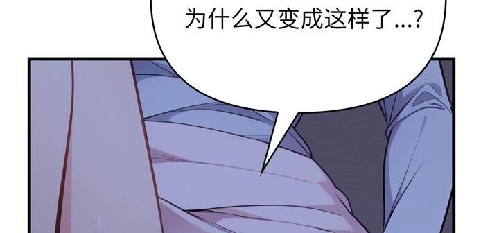 爱上按摩师 第11話 韩漫图片122
