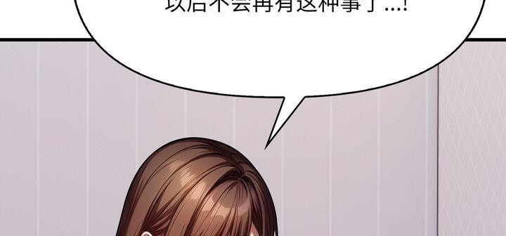 爱上按摩师 第11話 韩漫图片193