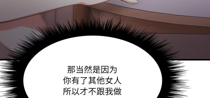 爱上按摩师 第11話 韩漫图片288