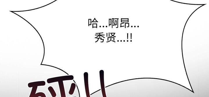 爱上按摩师 第11話 韩漫图片153