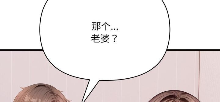爱上按摩师 第11話 韩漫图片205
