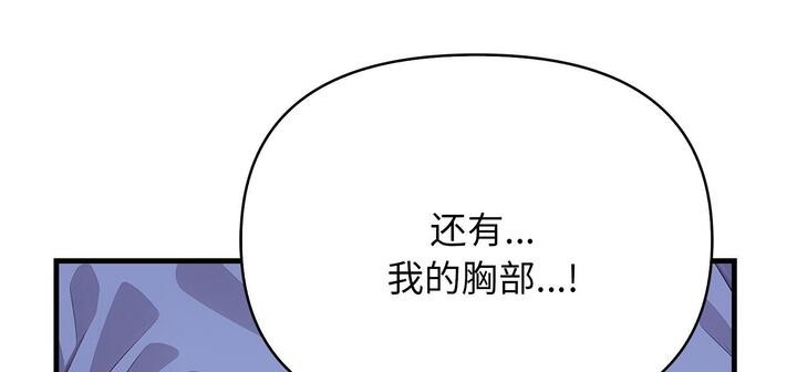 爱上按摩师 第11話 韩漫图片142