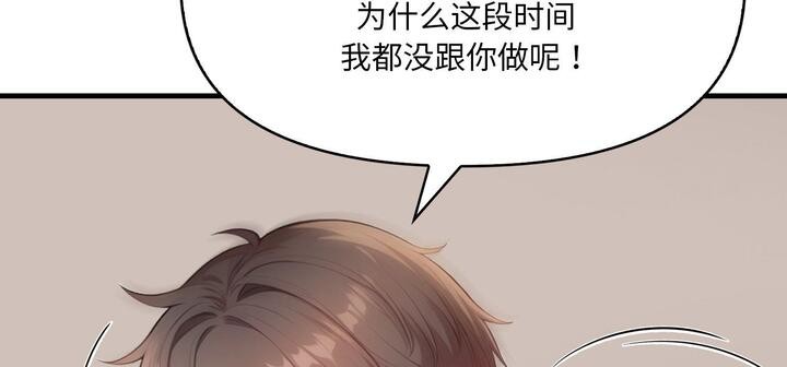 爱上按摩师 第11話 韩漫图片281