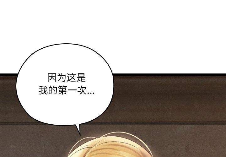 亲密宝鑒 第4話 韩漫图片1