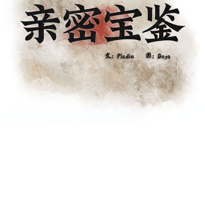亲密宝鑒 第4話 韩漫图片47
