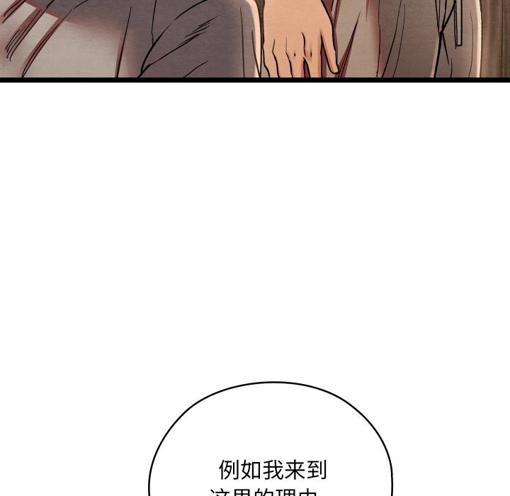 亲密宝鑒 第4話 韩漫图片110