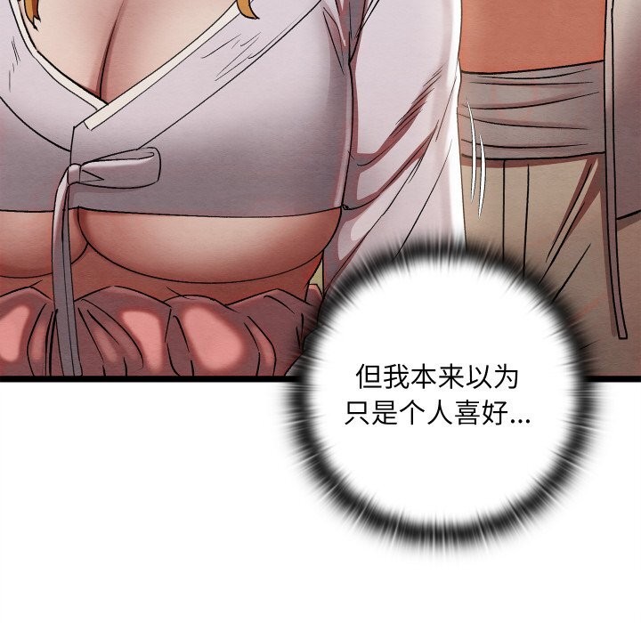 亲密宝鑒 第4話 韩漫图片209