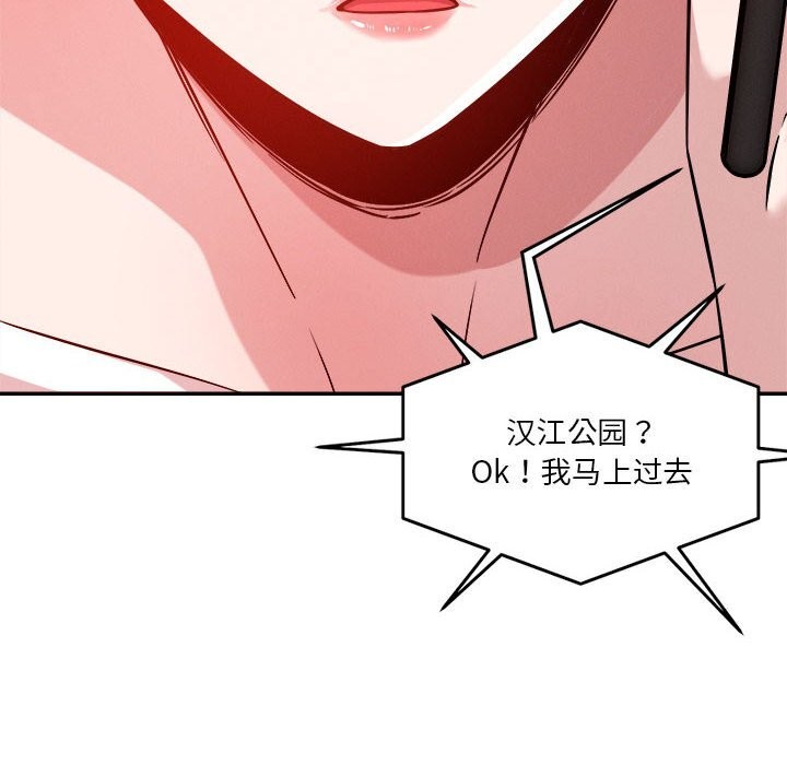 恋人未满 第32話 韩漫图片81
