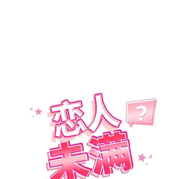 恋人未满 第32話 韩漫图片13